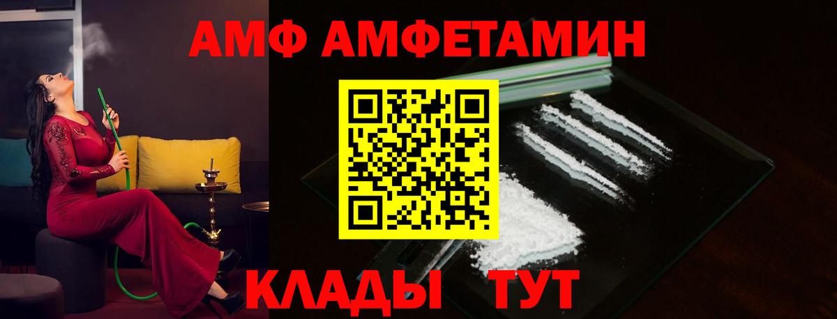 АМФ  Вход с VPN  Севастополь  АМФ Розовый 