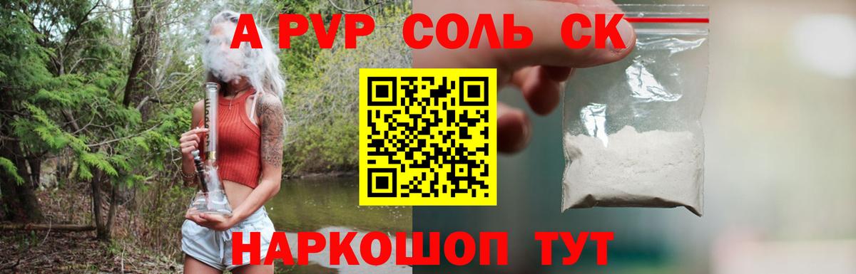 Севастополь  A-PVP СК  Вход с VPN  A PVP Crystall 