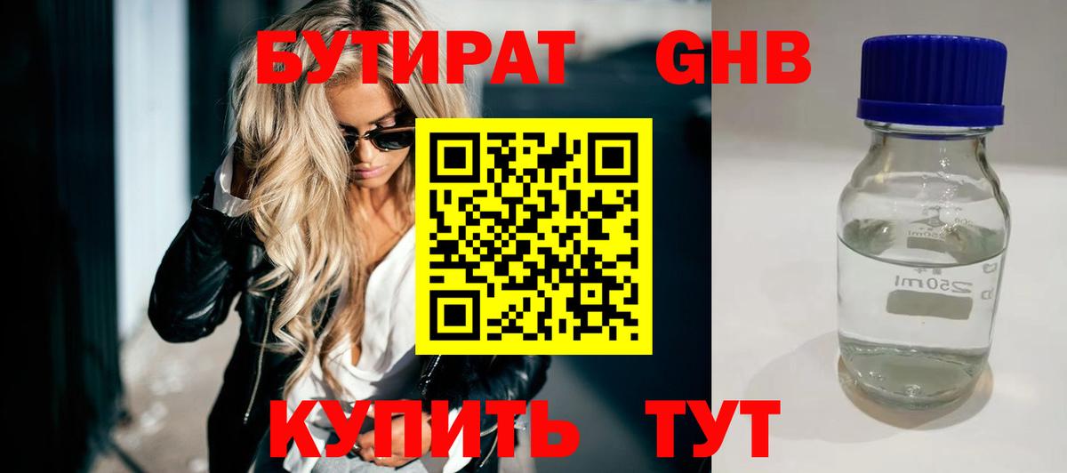 БУТИРАТ  Бутират вода  Вход с VPN  Севастополь 