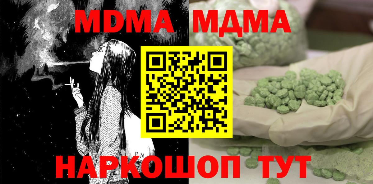 МДМА кристаллы Севастополь