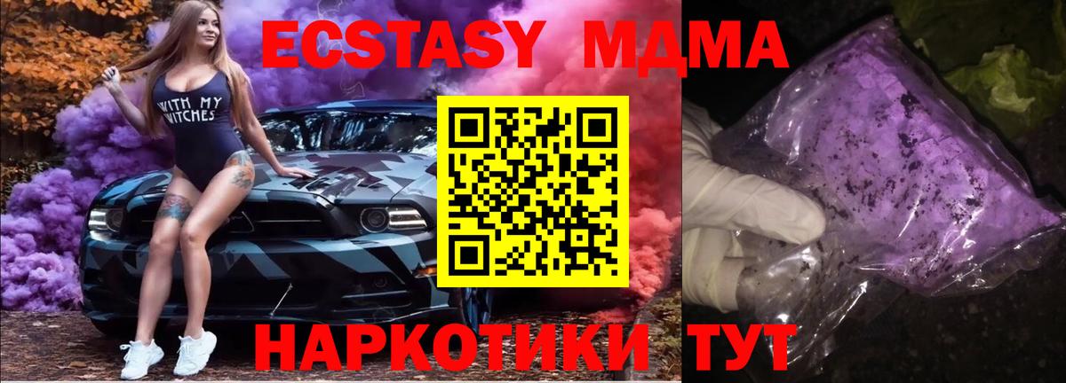 МДМА Molly  Вход с VPN  MDMA crystal  Севастополь 