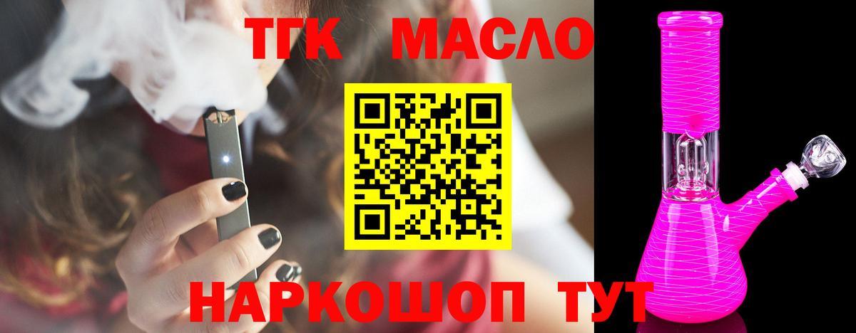 ТГК гашишное масло Севастополь